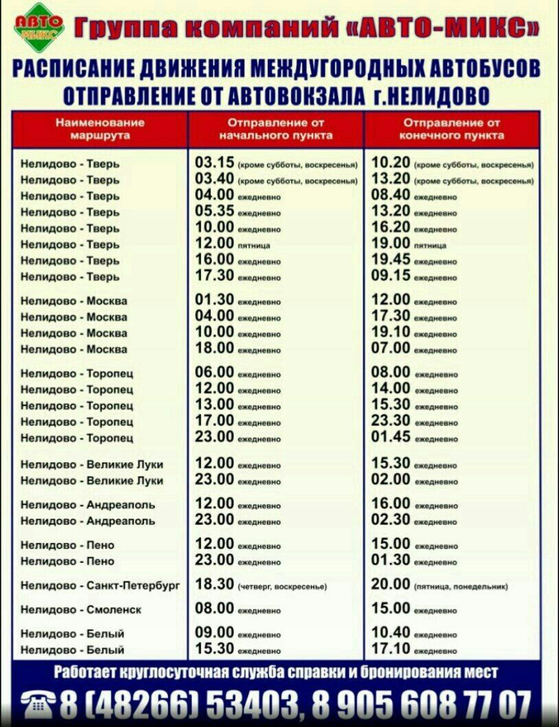 Расписание автобусов ржев